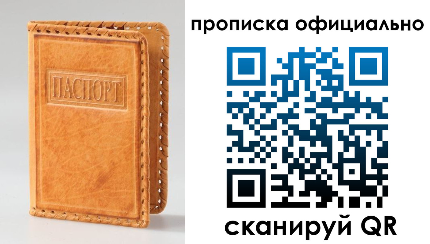 прописка законно в Воронежской области