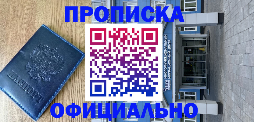 временная регистрация купить в Воронежской области