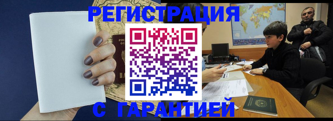 купить прописку в Воронежской области