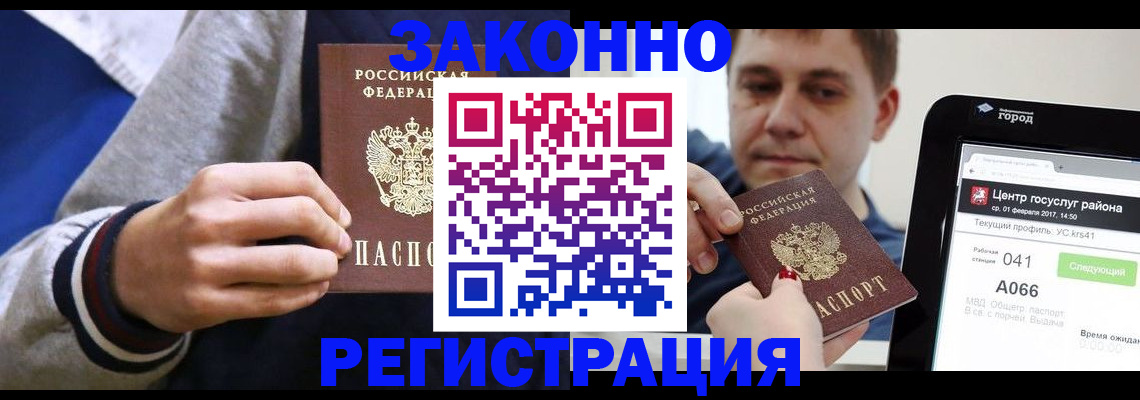 купить прописку в Воронежской области