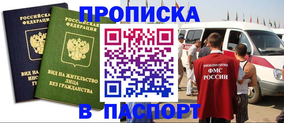 прописка в Воронежской области