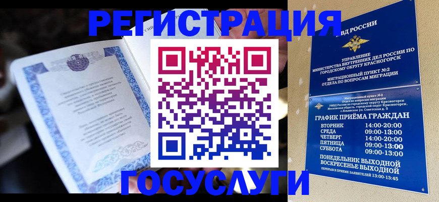 прописка законно в Воронежской области