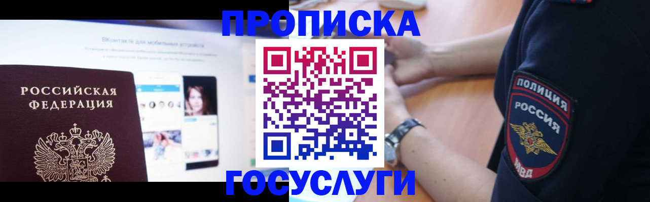 временная регистрация для школы в Воронежской области